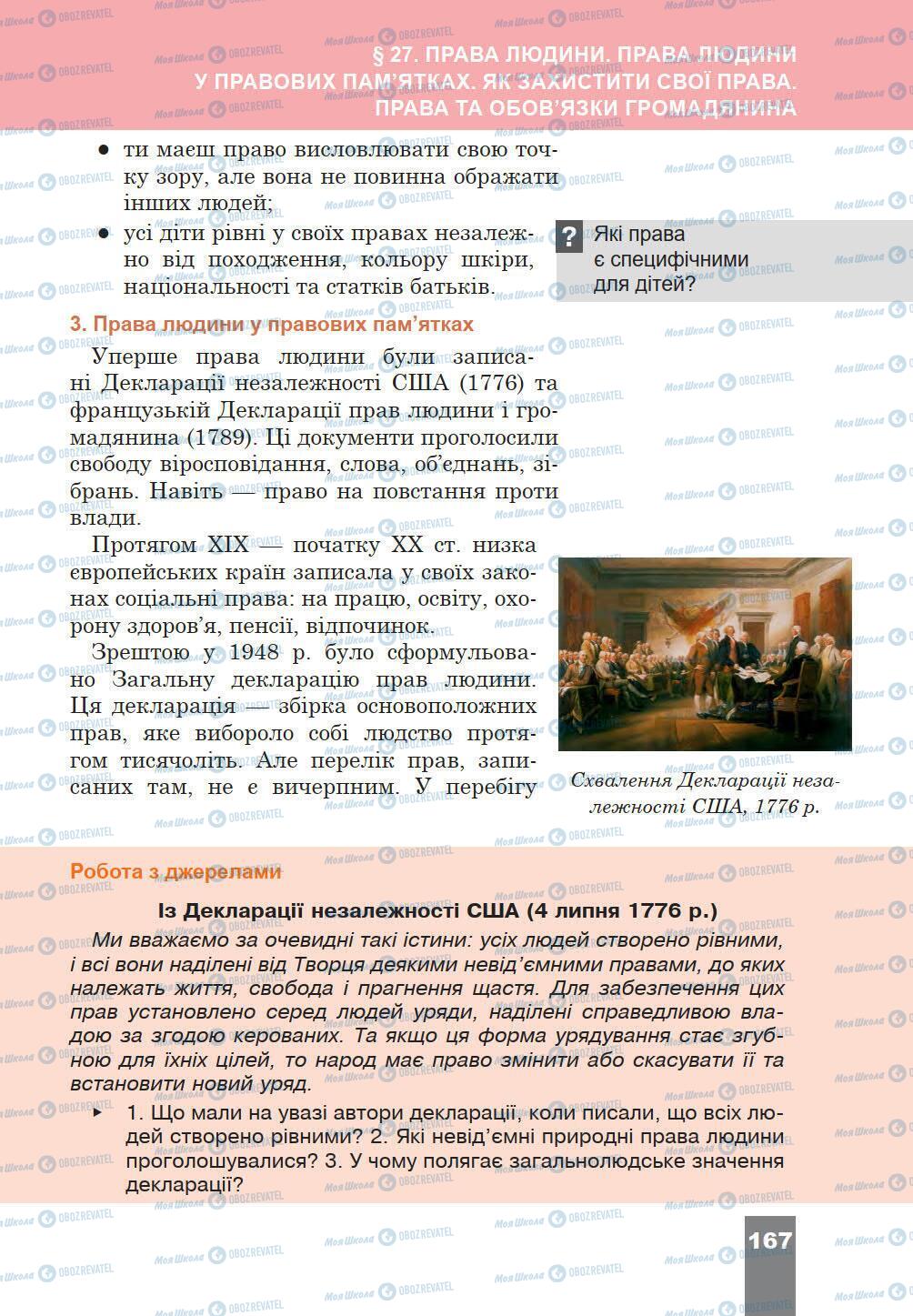 Підручники Історія України 5 клас сторінка 167