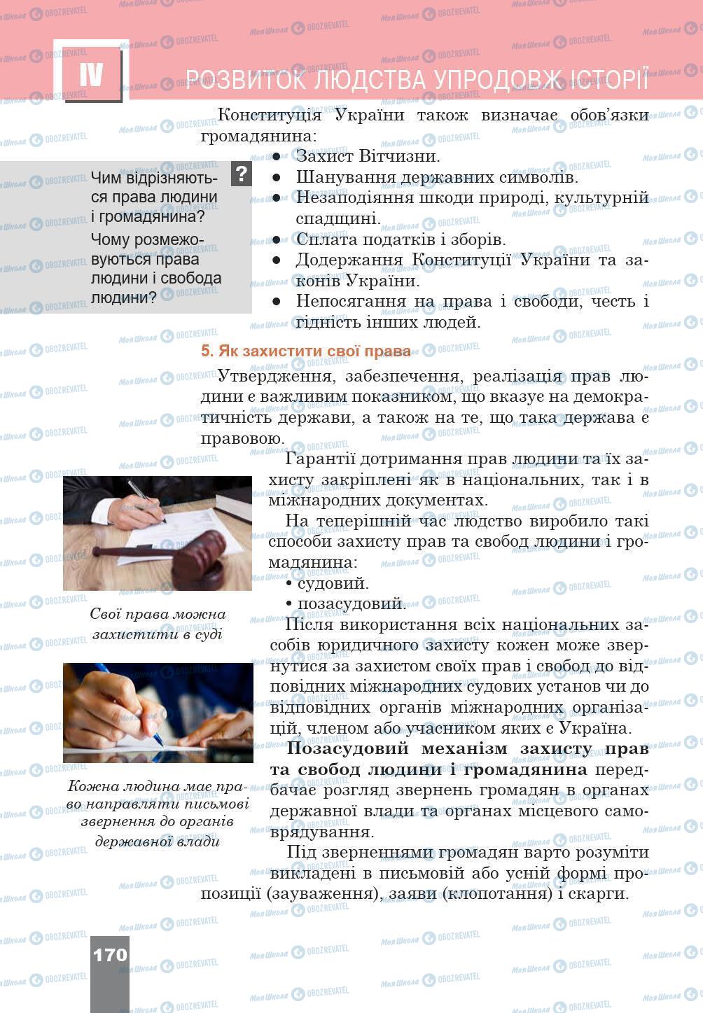 Підручники Історія України 5 клас сторінка 170