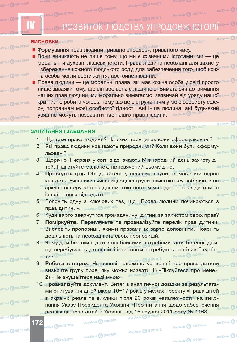 Підручники Історія України 5 клас сторінка 172