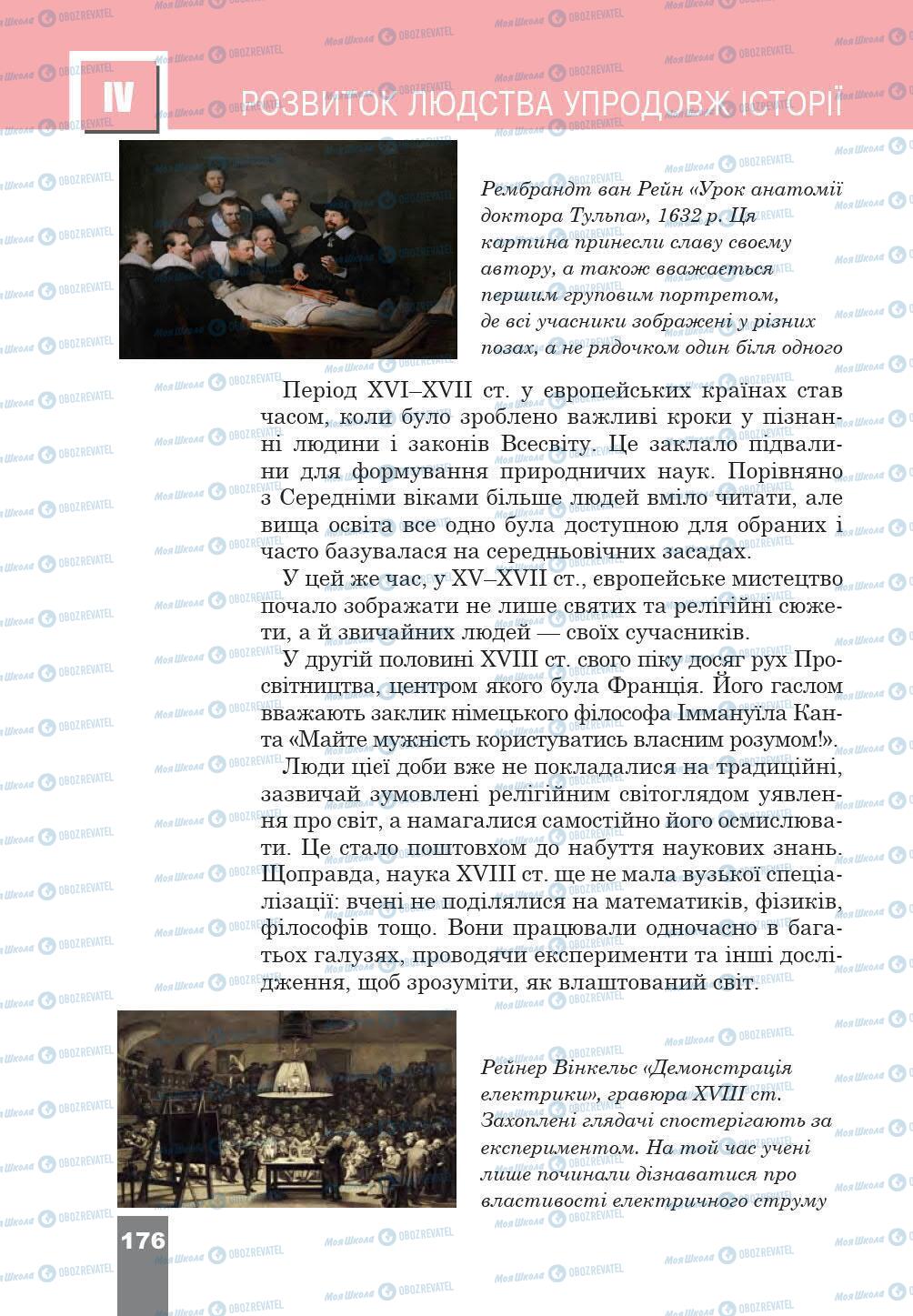 Підручники Історія України 5 клас сторінка 176