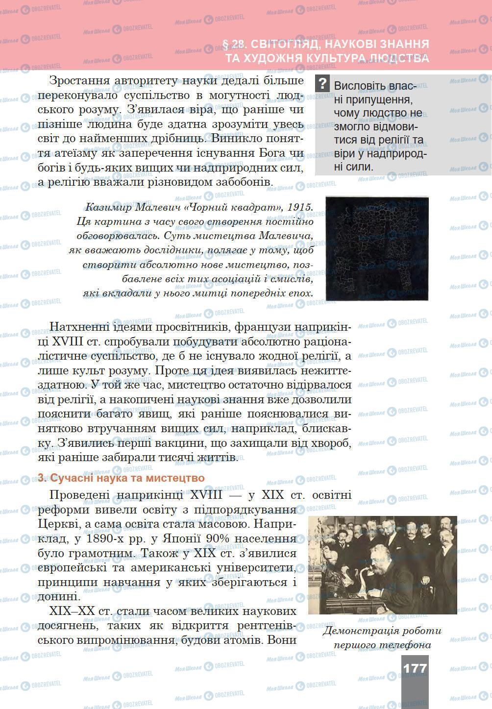 Підручники Історія України 5 клас сторінка 177