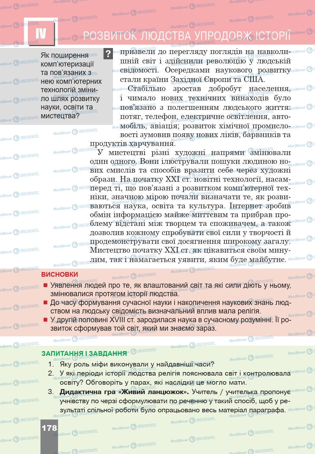 Підручники Історія України 5 клас сторінка 178