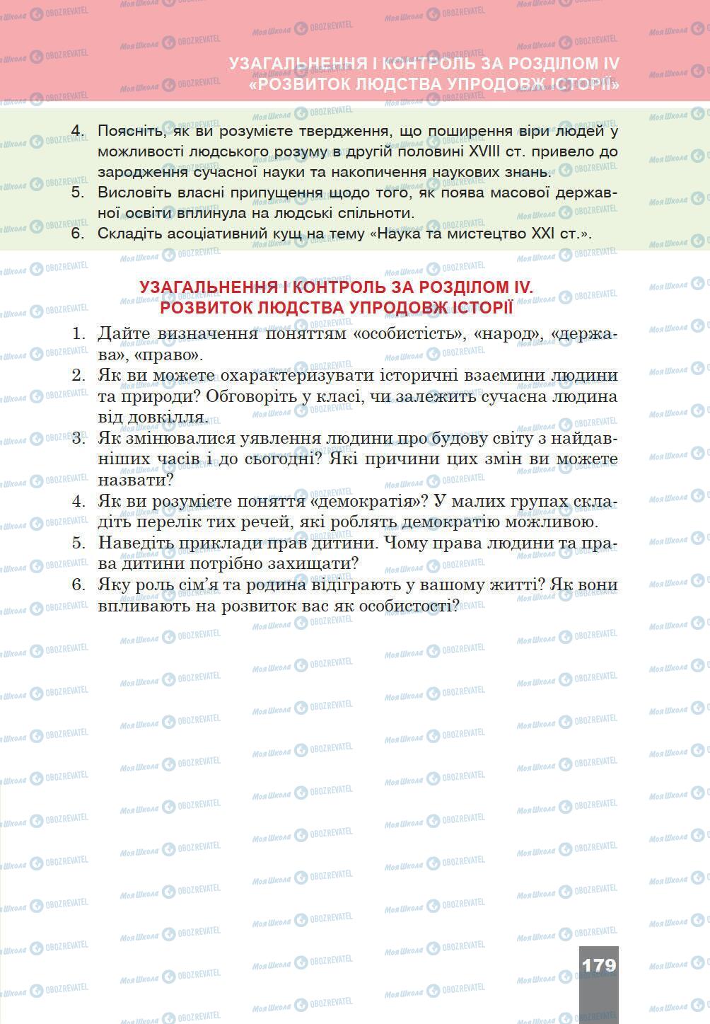 Учебники История Украины 5 класс страница 179