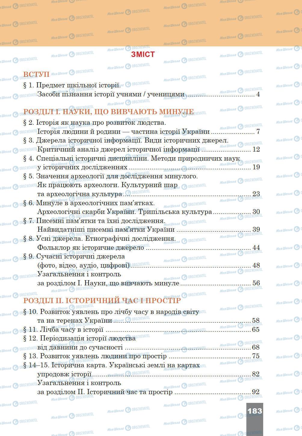 Підручники Історія України 5 клас сторінка 183