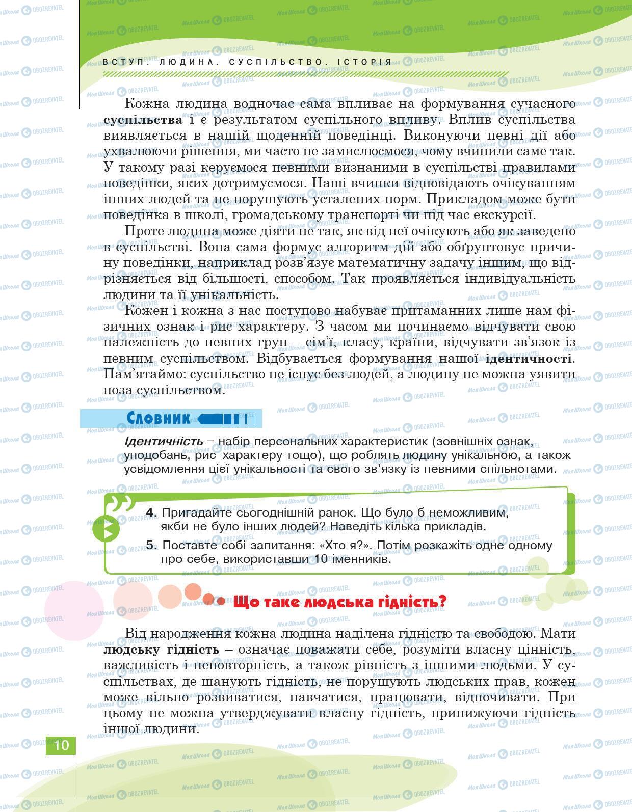 Підручники Історія України 5 клас сторінка 11