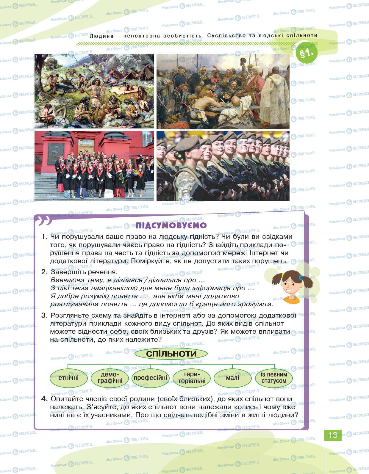 Учебники История Украины 5 класс страница 14
