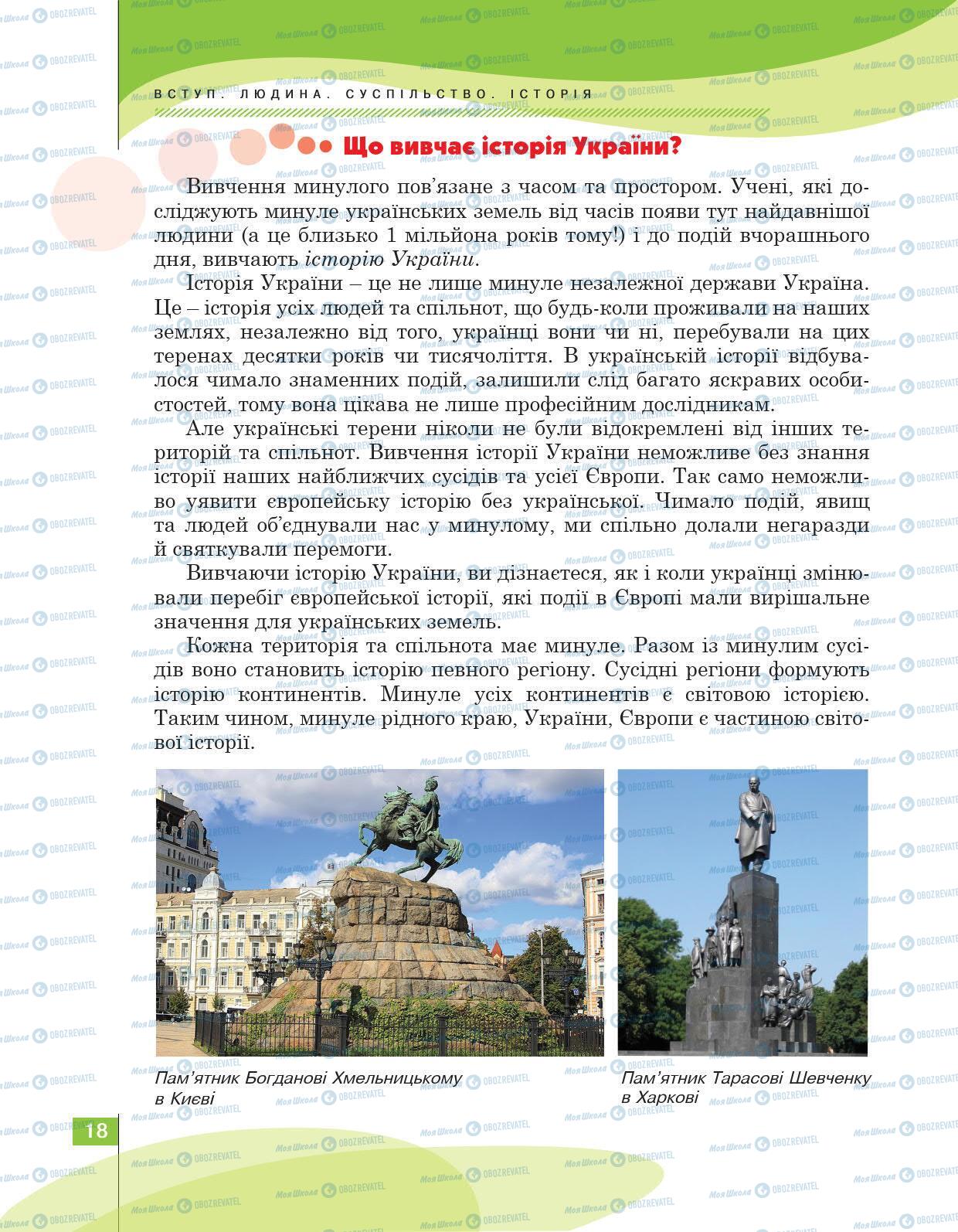 Учебники История Украины 5 класс страница 19