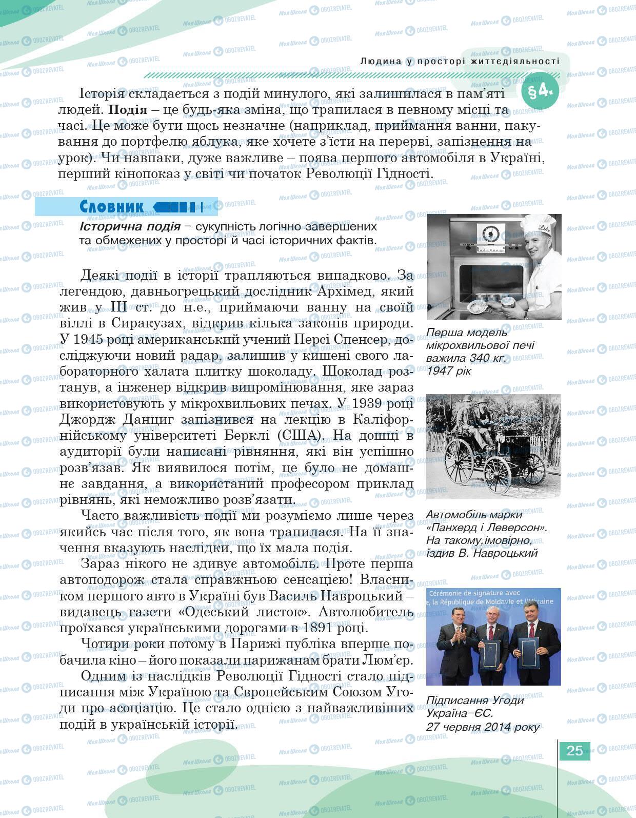 Учебники История Украины 5 класс страница 25