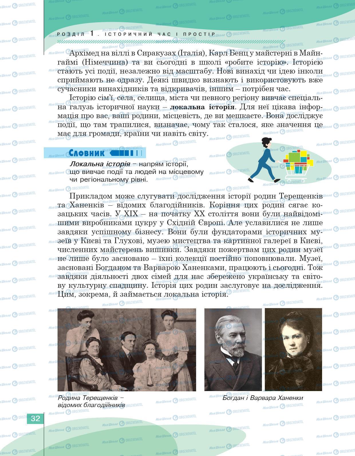 Підручники Історія України 5 клас сторінка 32