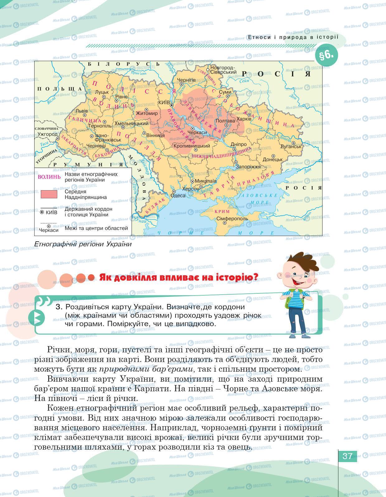 Учебники История Украины 5 класс страница 37