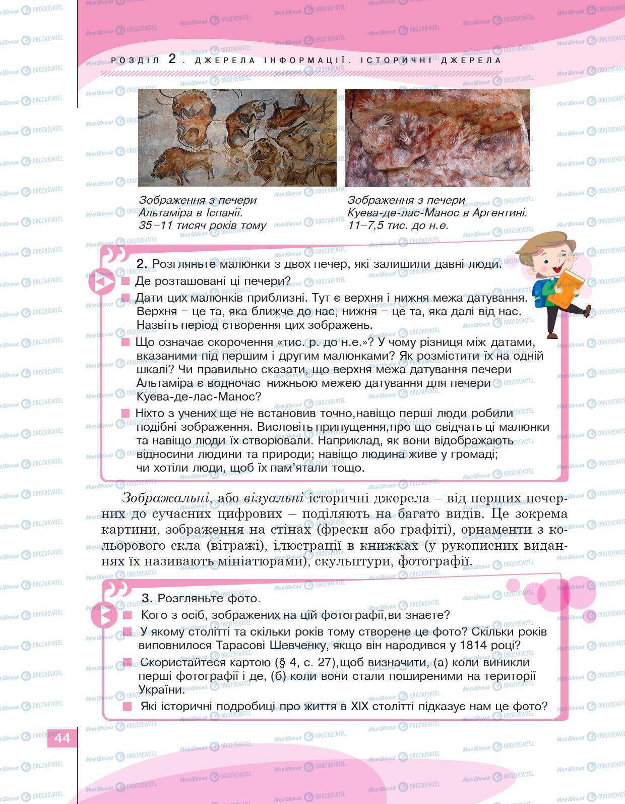 Учебники История Украины 5 класс страница 44