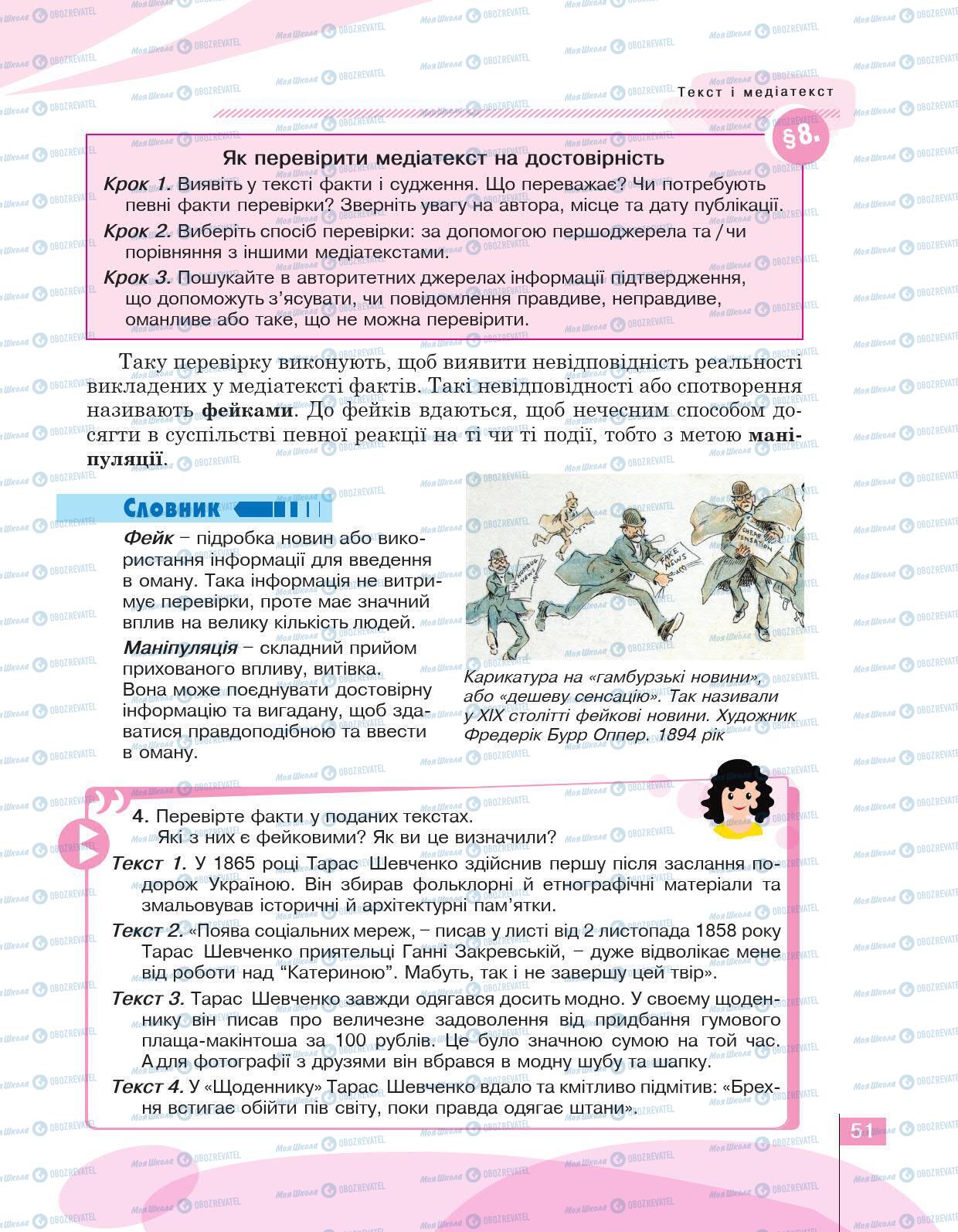 Підручники Історія України 5 клас сторінка 51