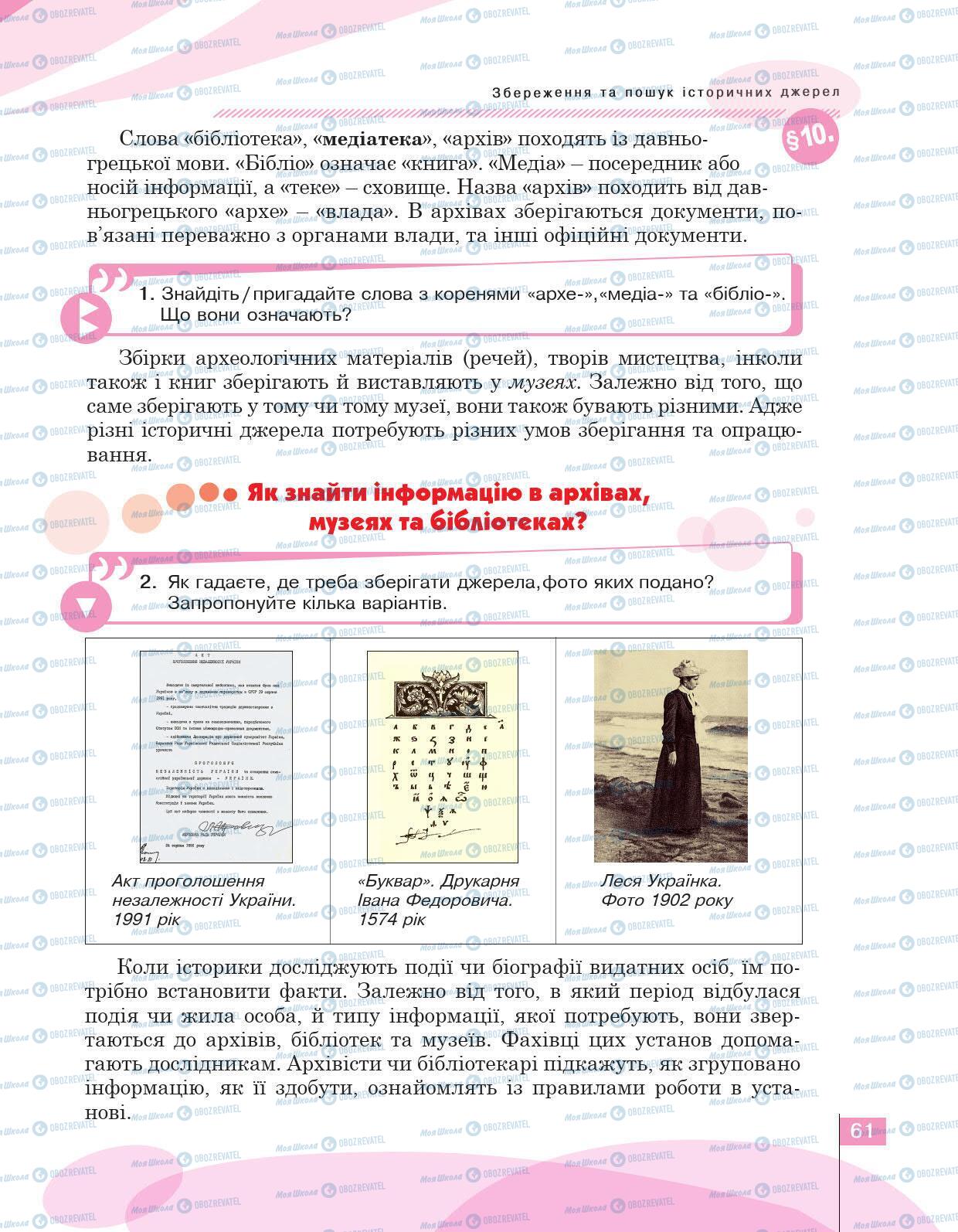 Підручники Історія України 5 клас сторінка 61