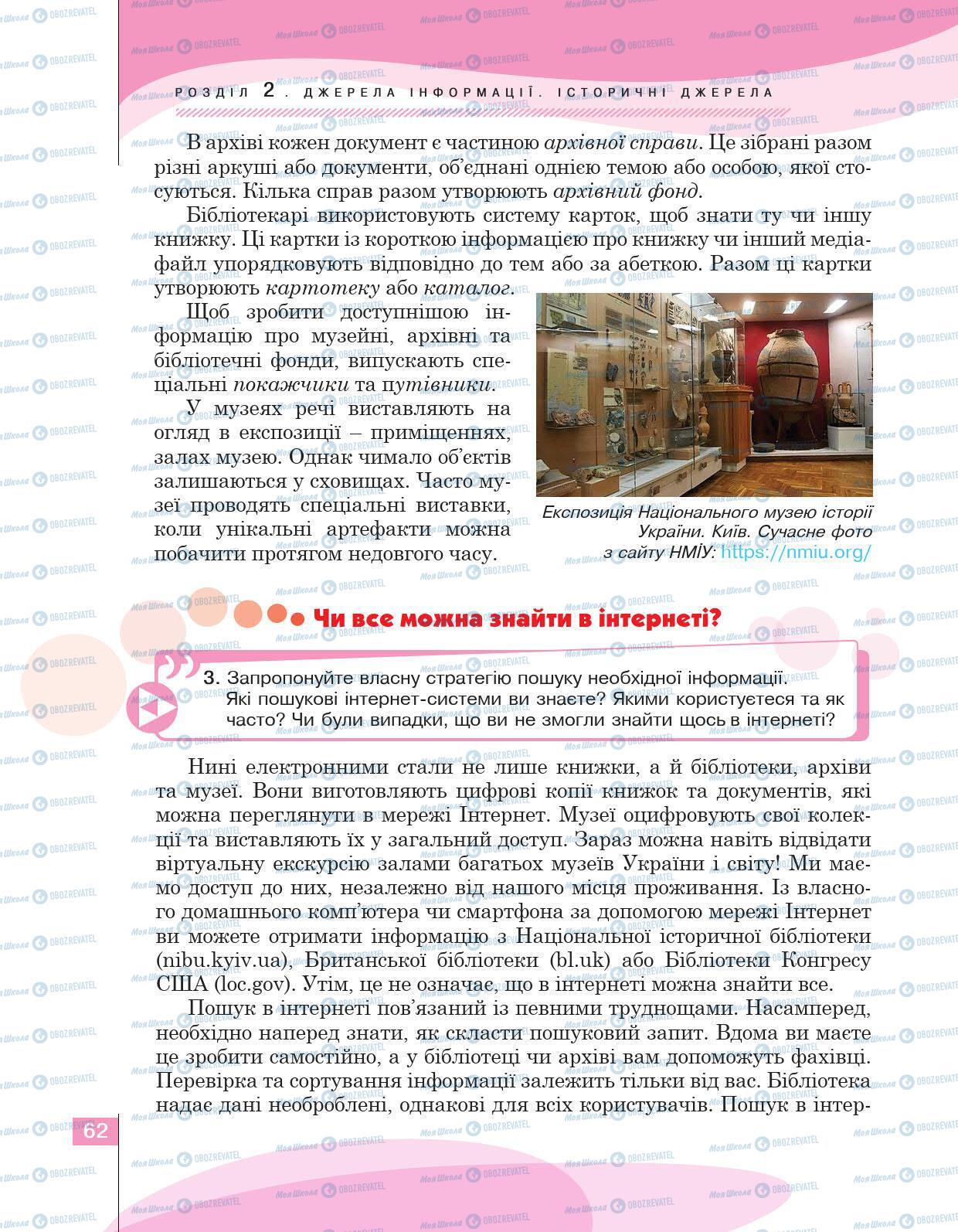 Підручники Історія України 5 клас сторінка 62