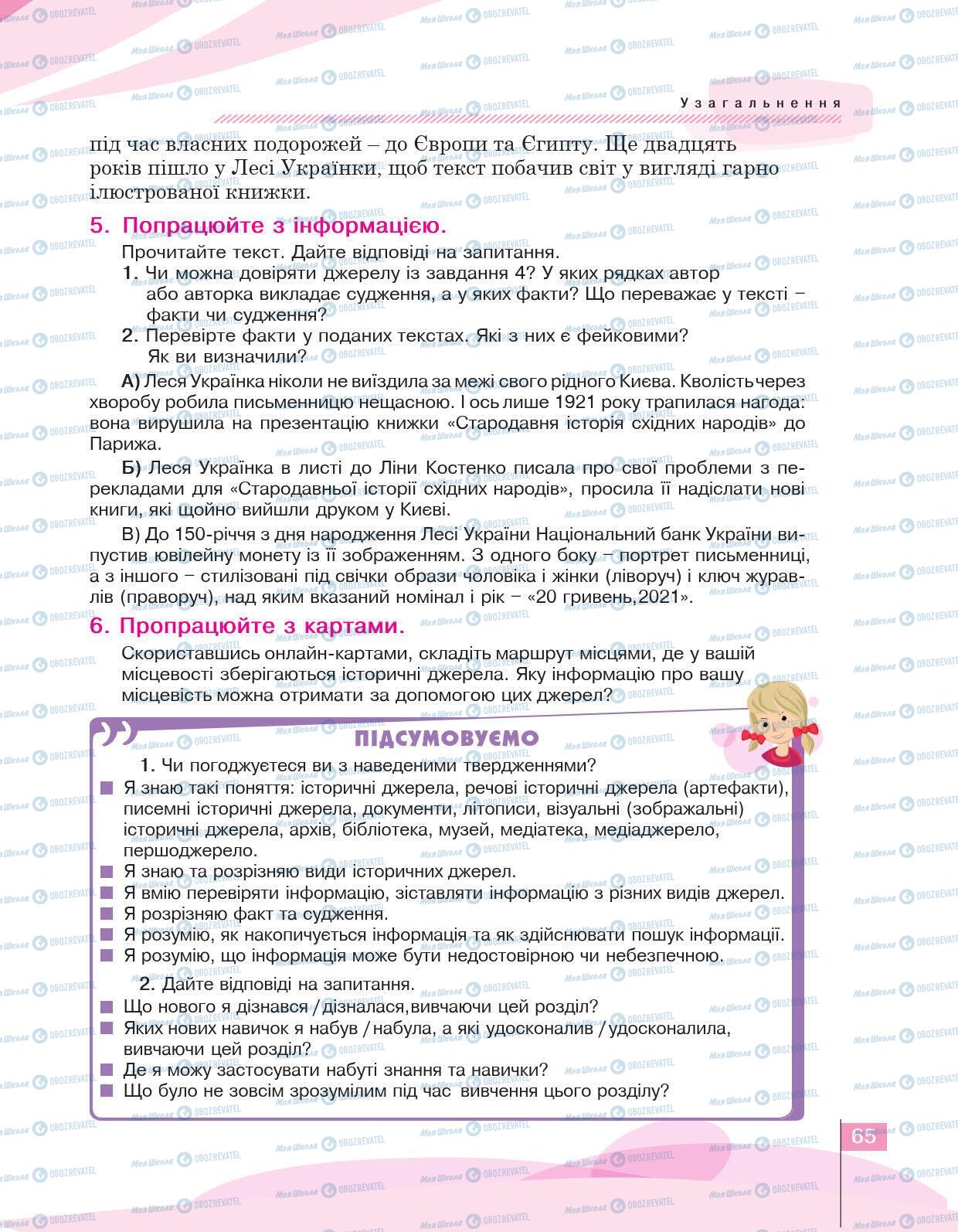 Учебники История Украины 5 класс страница 65