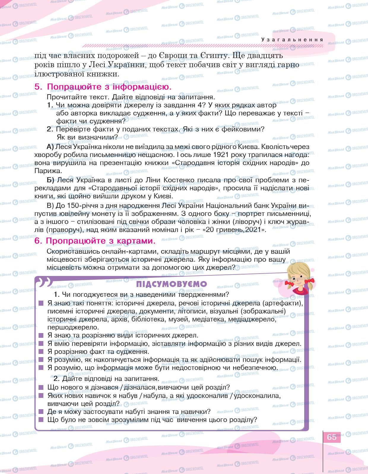 Підручники Історія України 5 клас сторінка 65