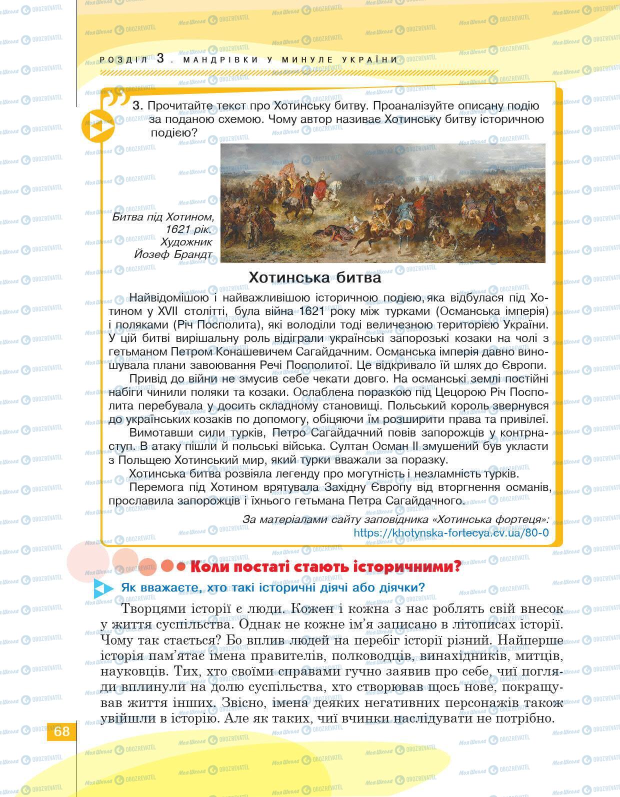 Підручники Історія України 5 клас сторінка 68