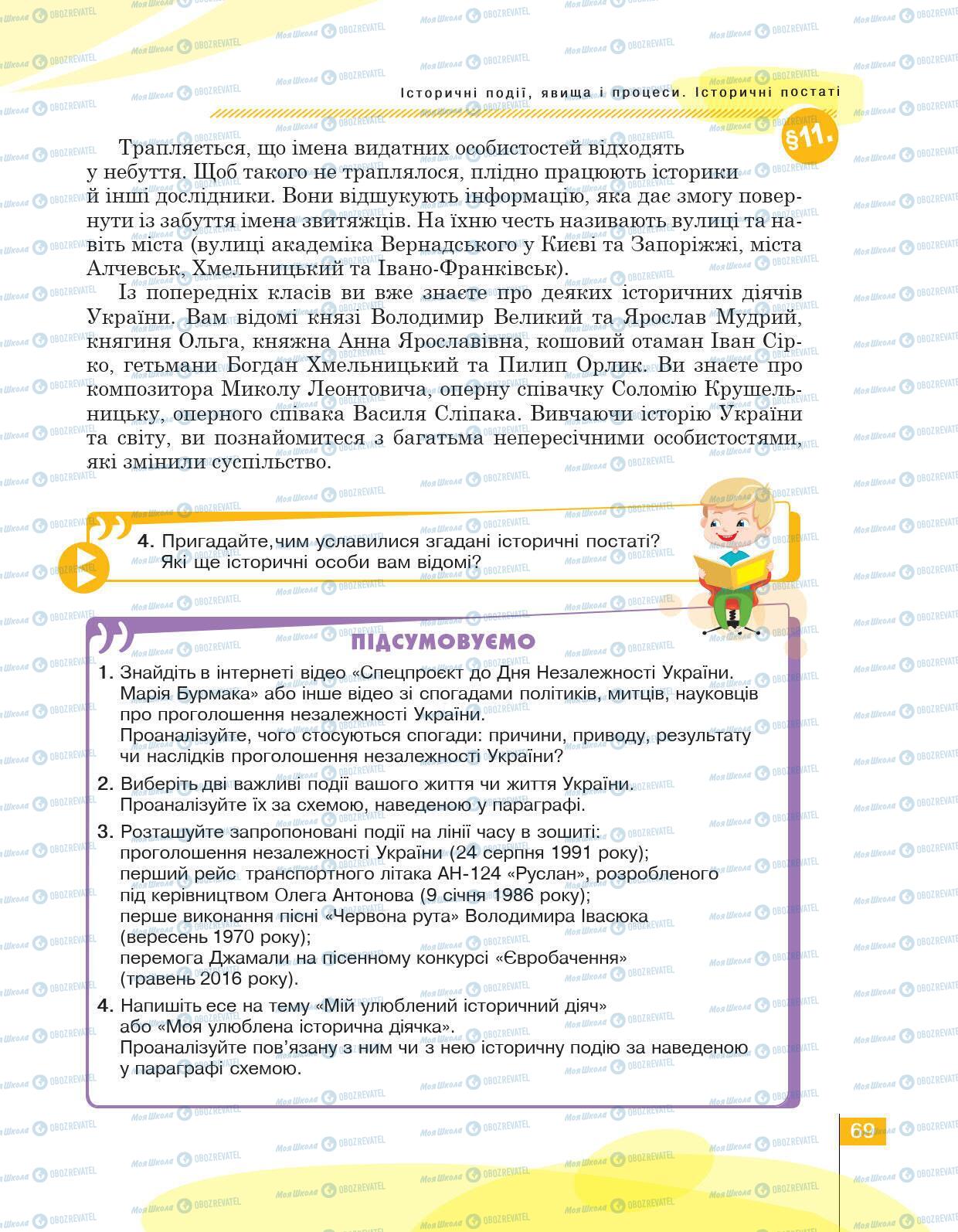 Підручники Історія України 5 клас сторінка 69