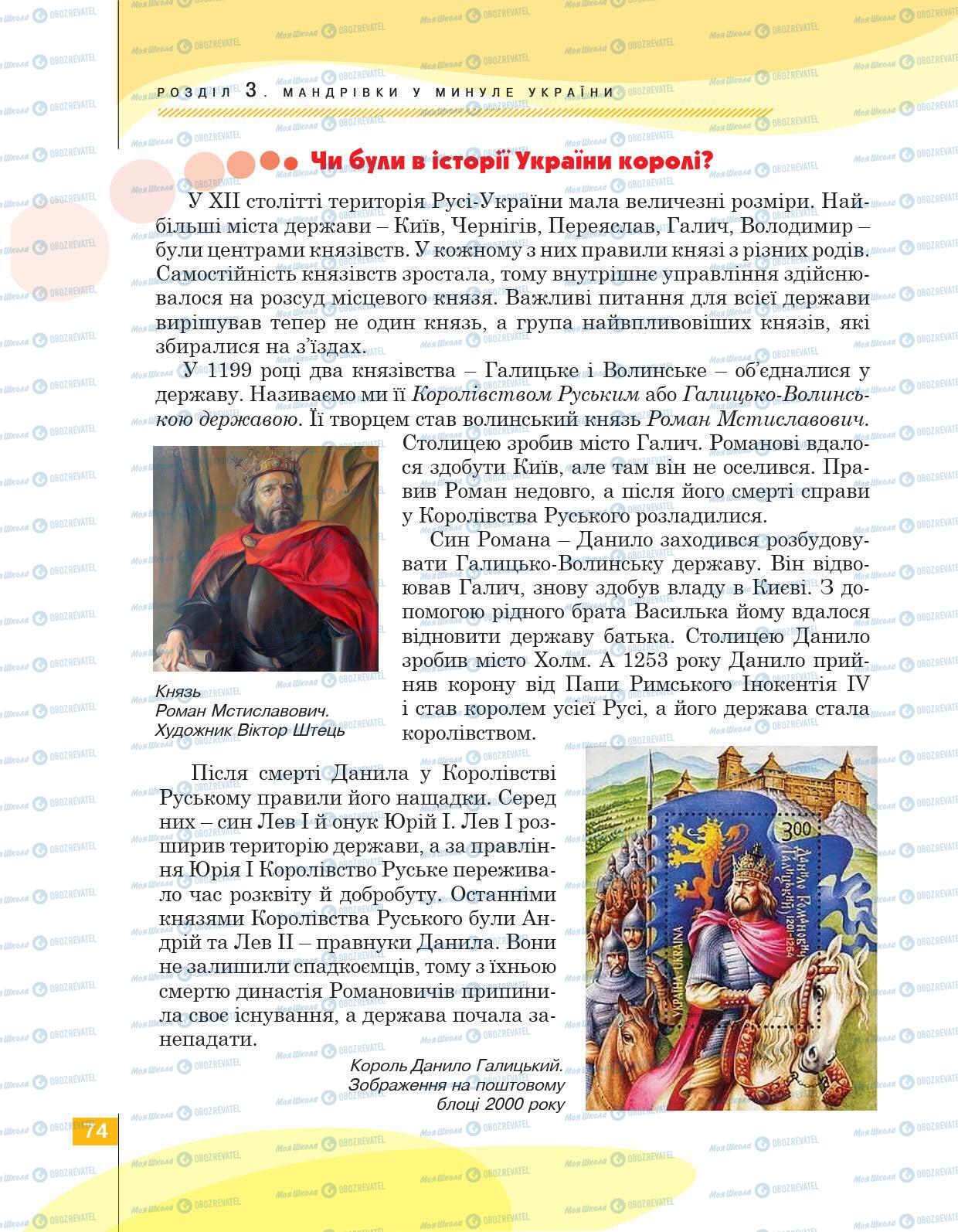 Учебники История Украины 5 класс страница 74