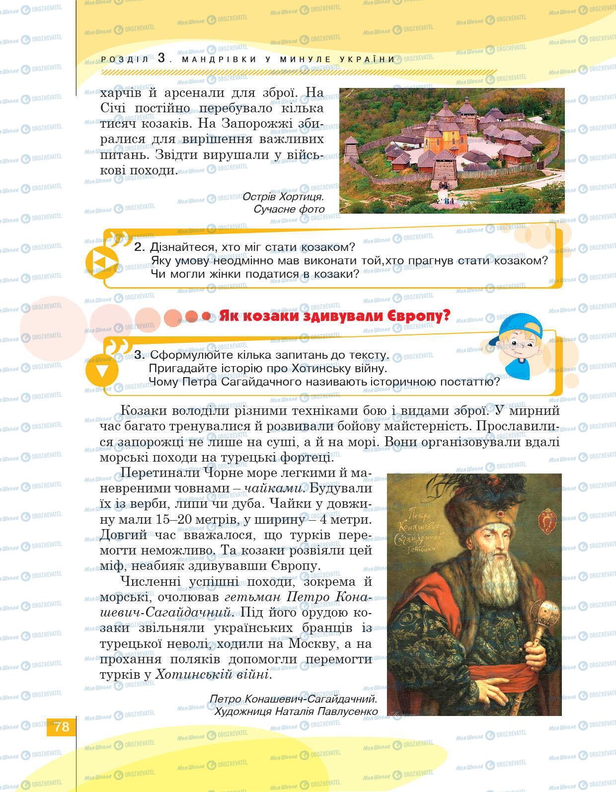 Учебники История Украины 5 класс страница 78