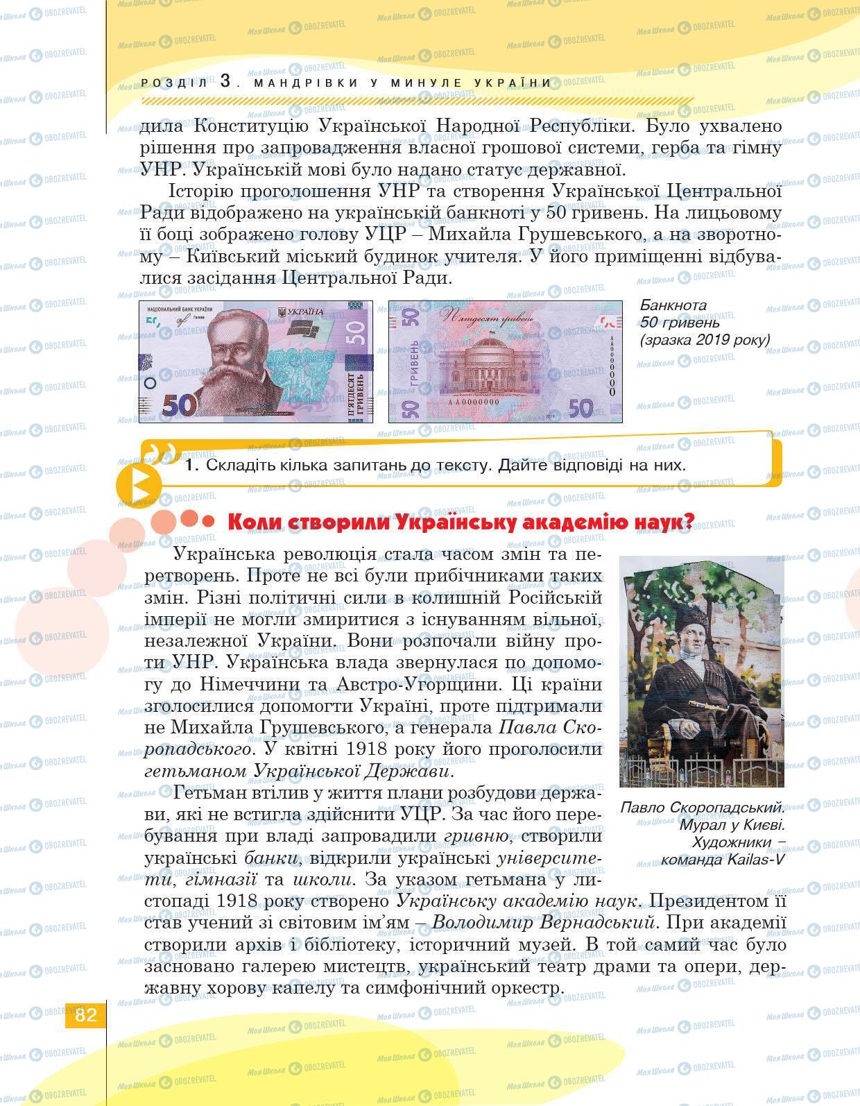Учебники История Украины 5 класс страница 82