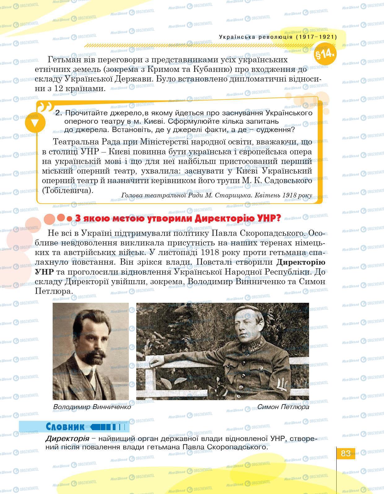 Підручники Історія України 5 клас сторінка 83