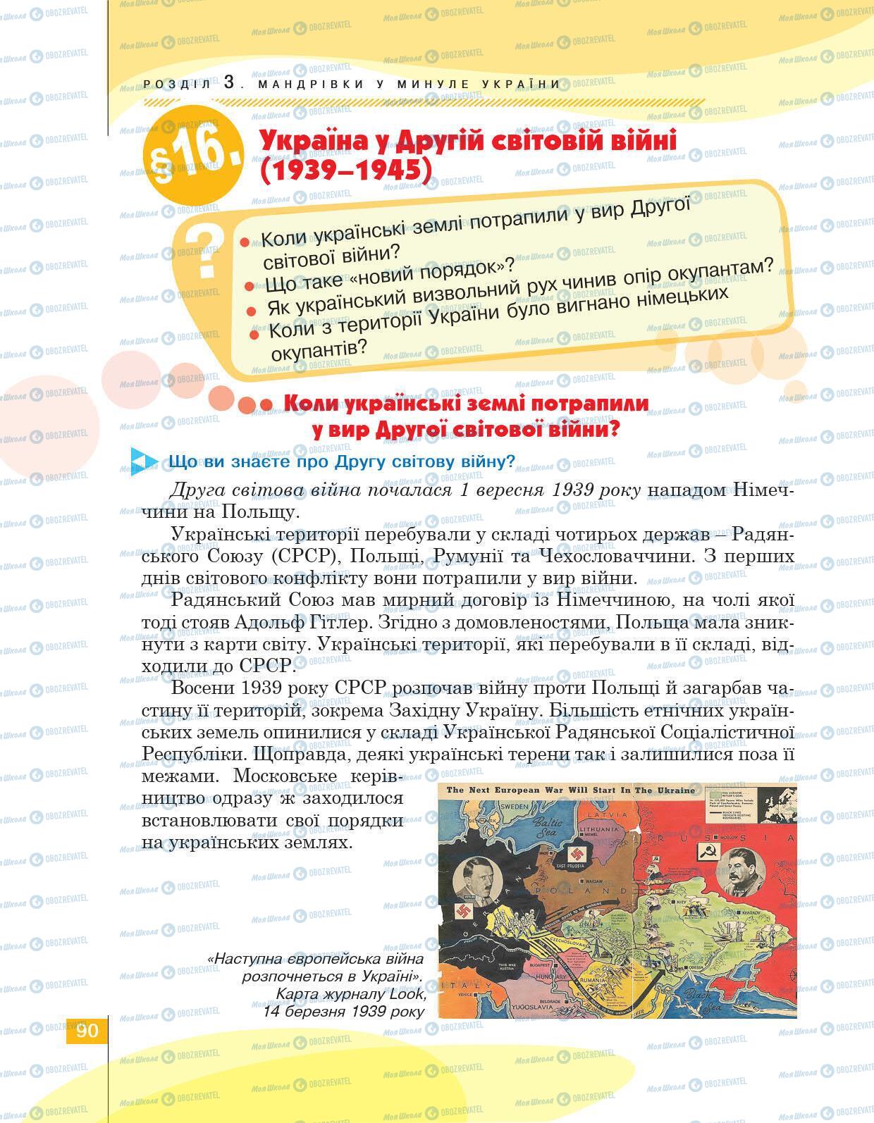 Підручники Історія України 5 клас сторінка 90