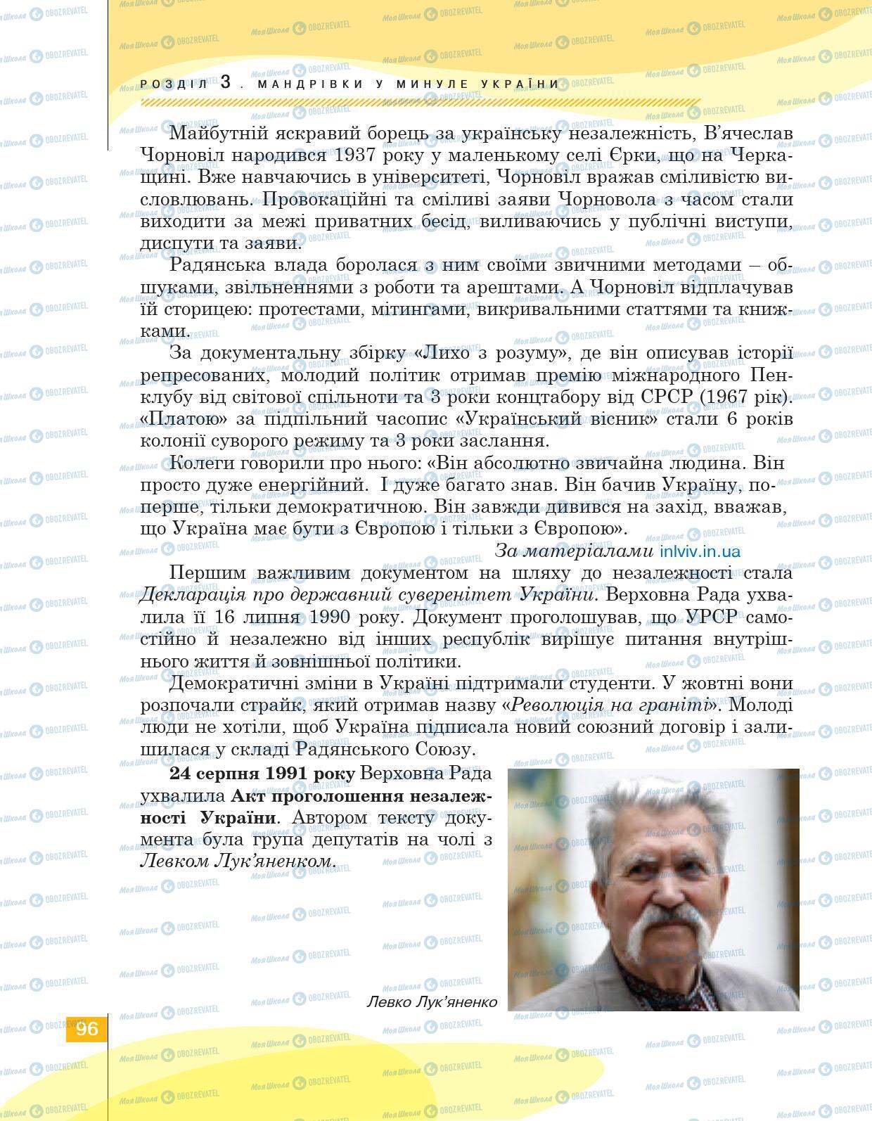 Підручники Історія України 5 клас сторінка 96