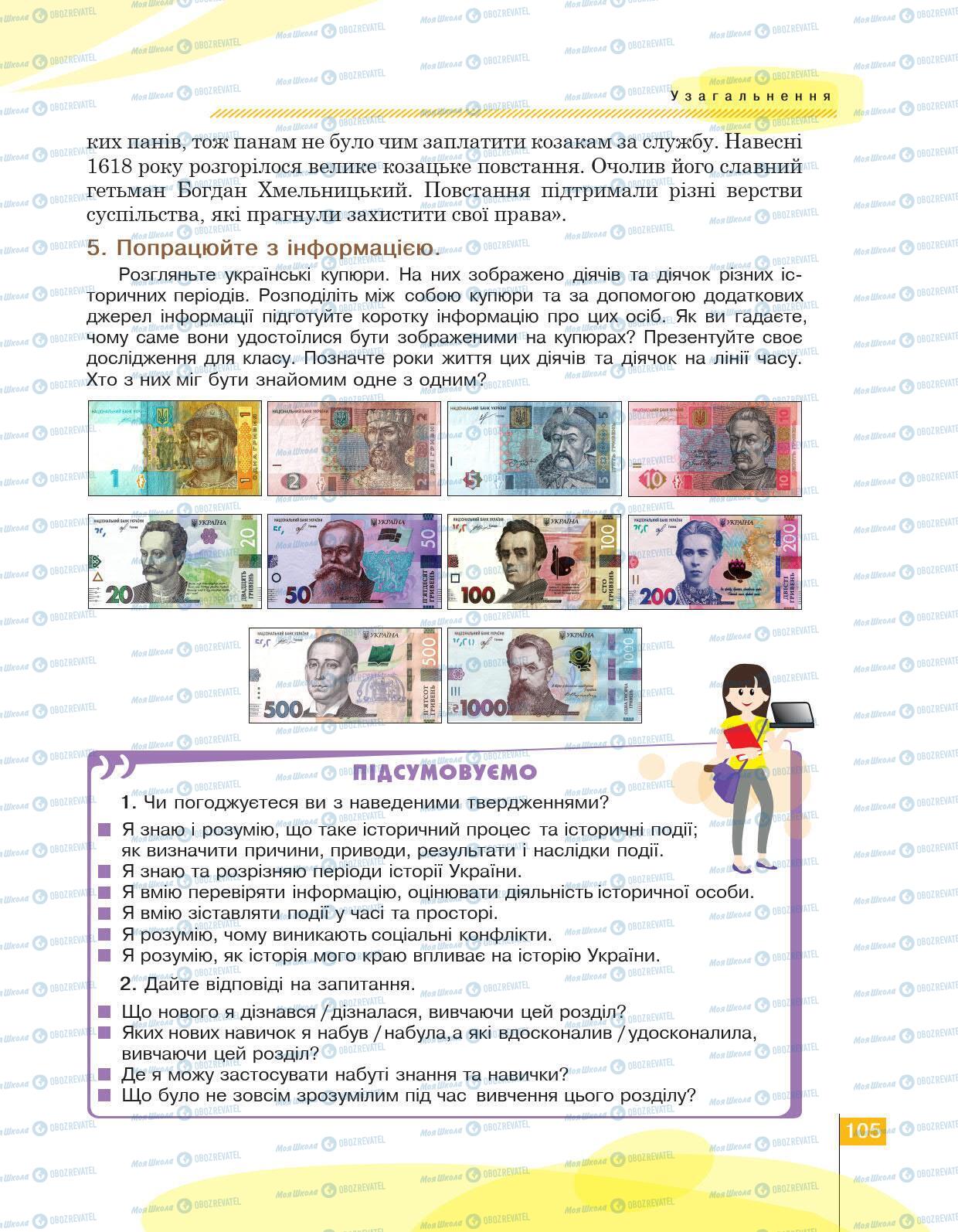 Учебники История Украины 5 класс страница 105