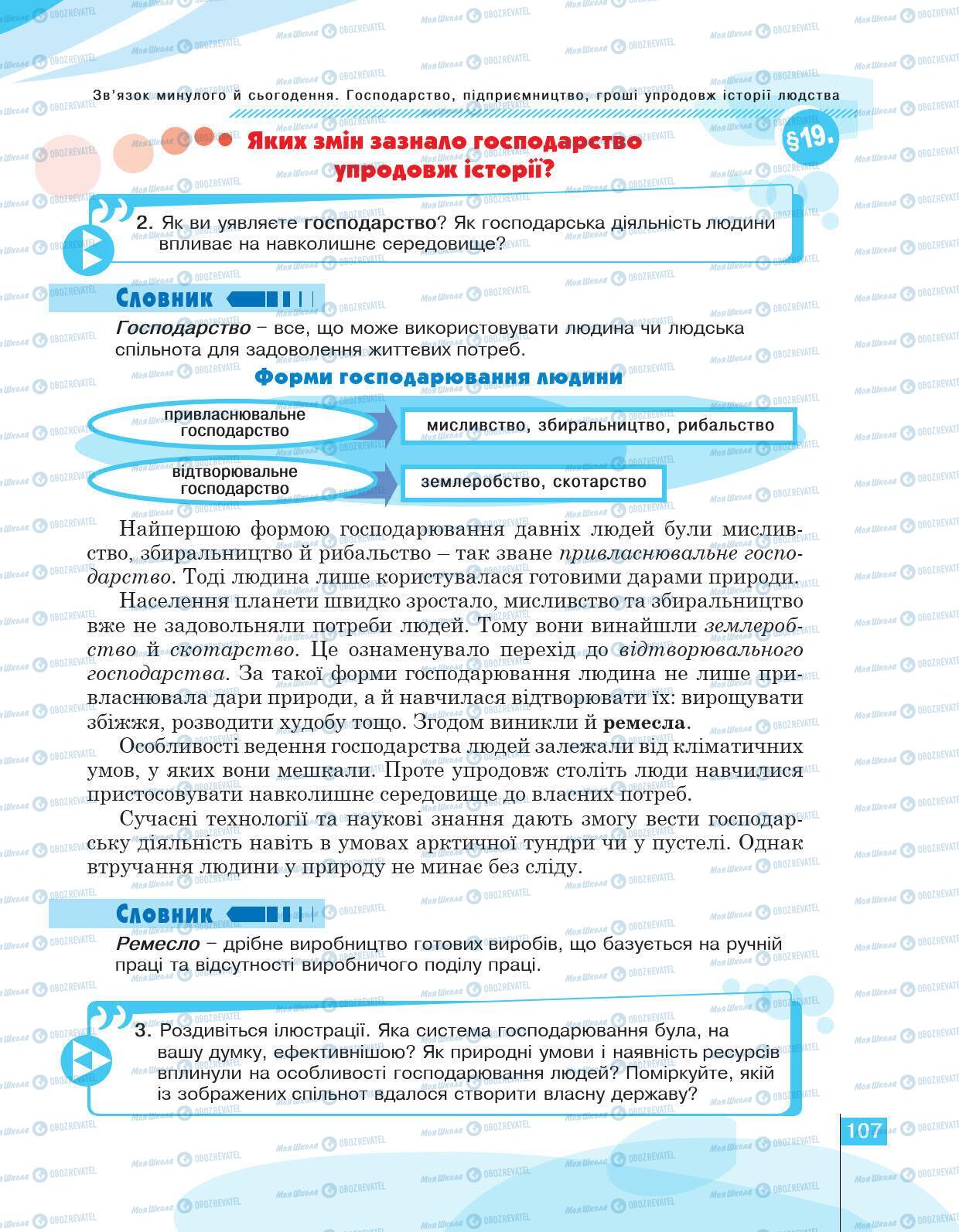 Підручники Історія України 5 клас сторінка 107