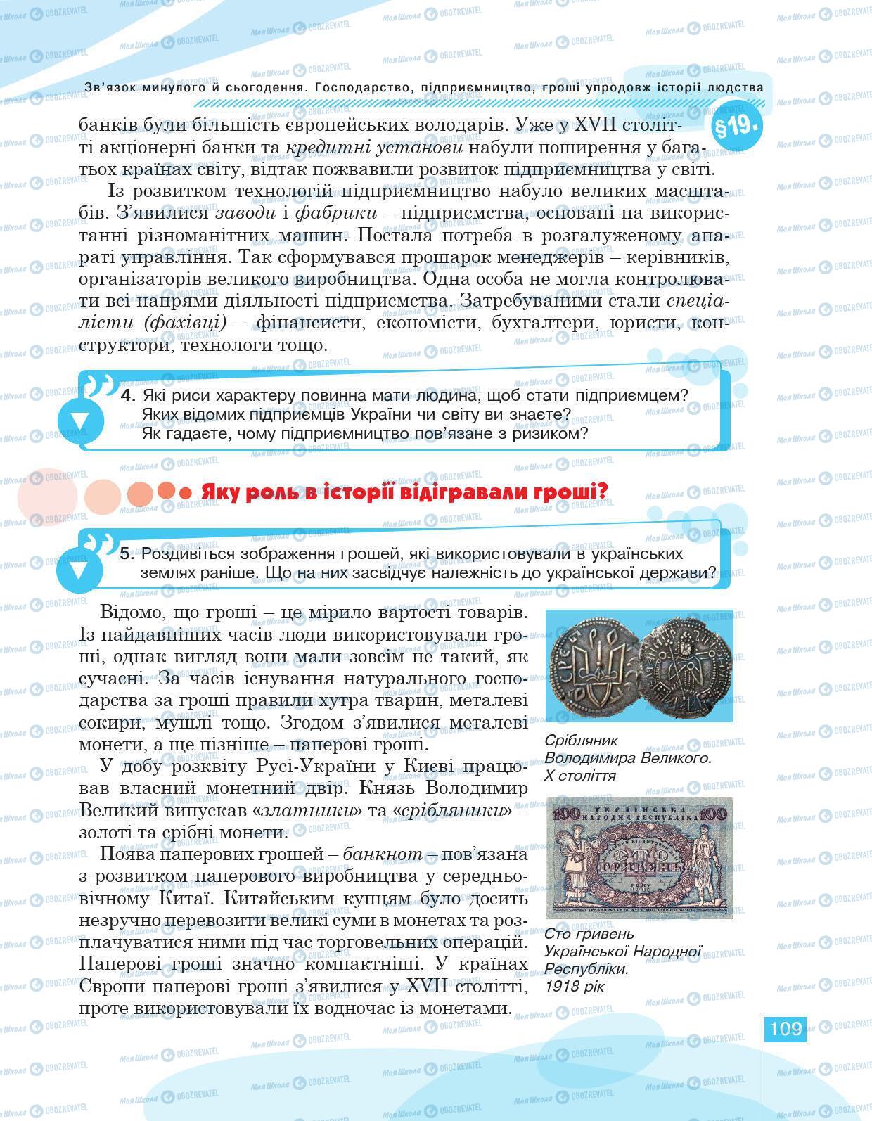 Учебники История Украины 5 класс страница 109