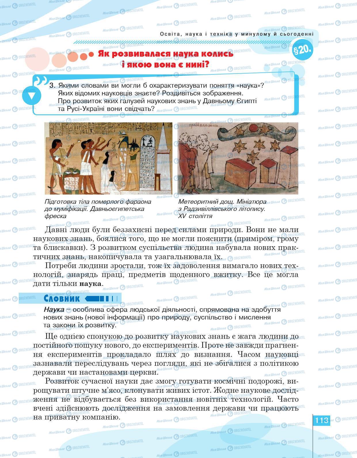 Учебники История Украины 5 класс страница 113