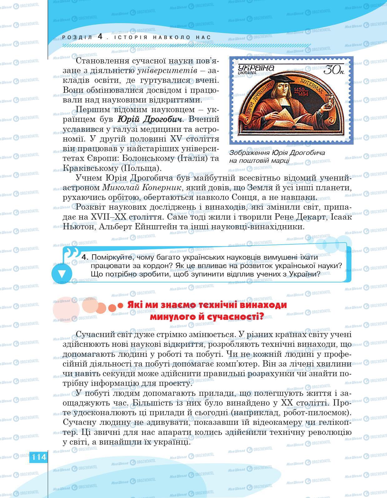 Підручники Історія України 5 клас сторінка 114