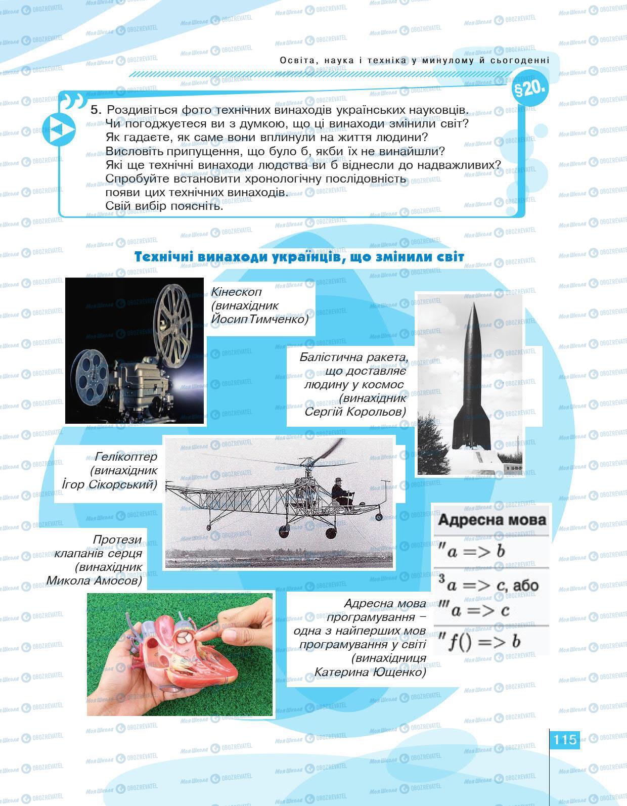 Підручники Історія України 5 клас сторінка 115