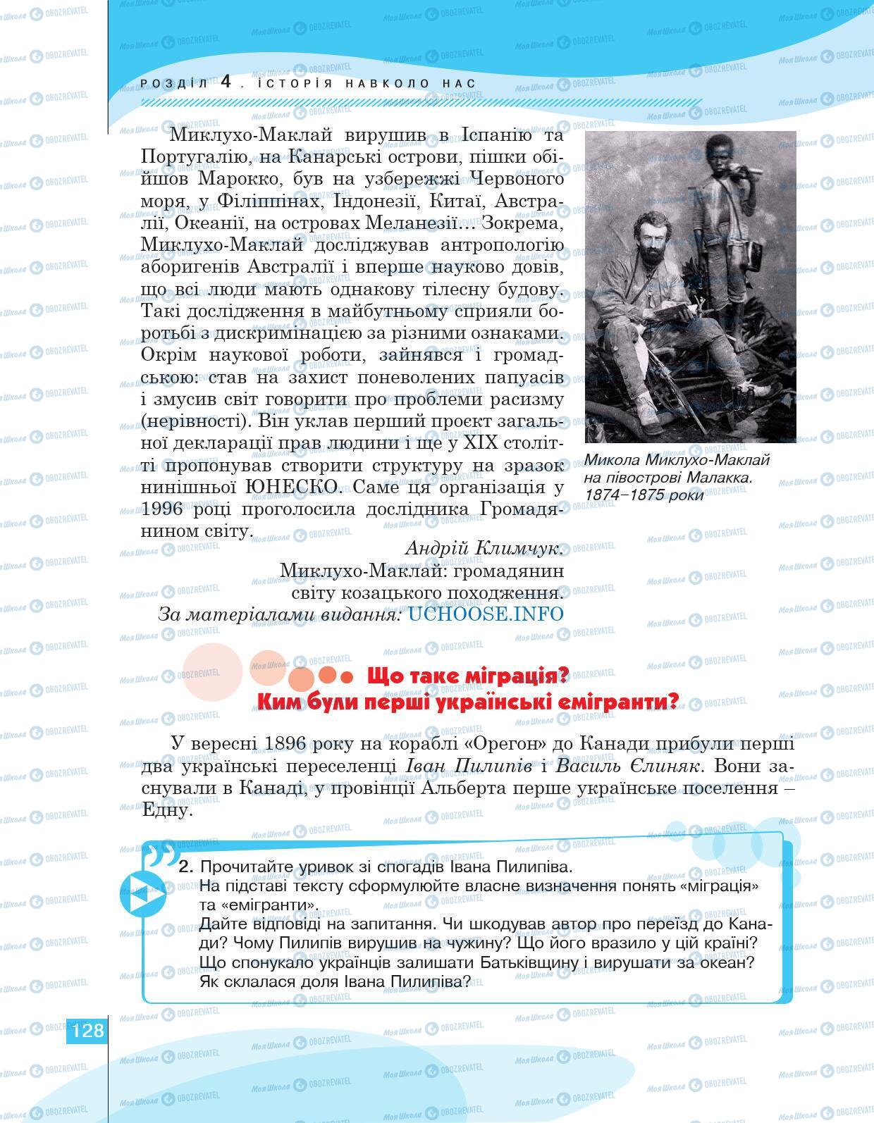 Підручники Історія України 5 клас сторінка 128