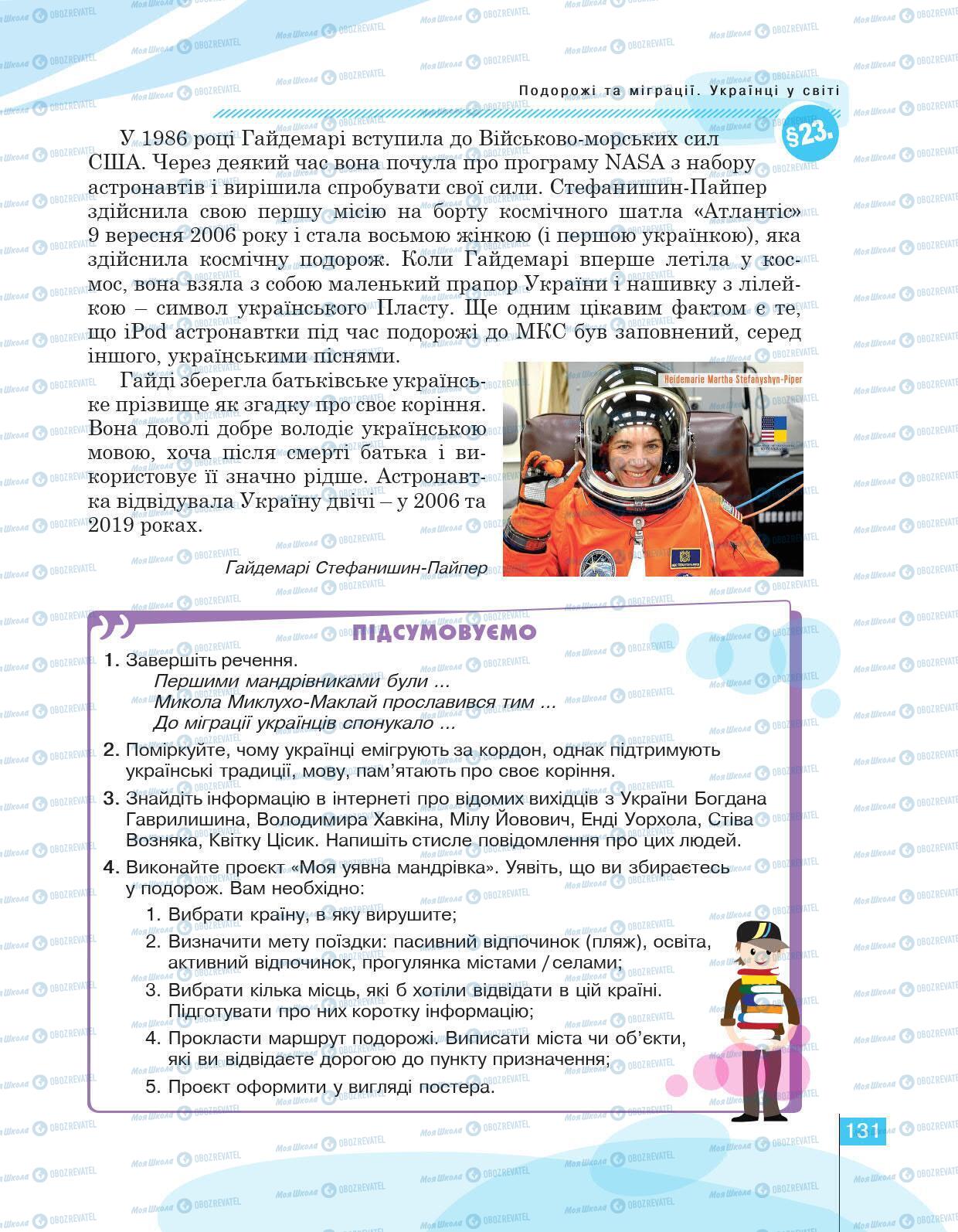 Підручники Історія України 5 клас сторінка 131