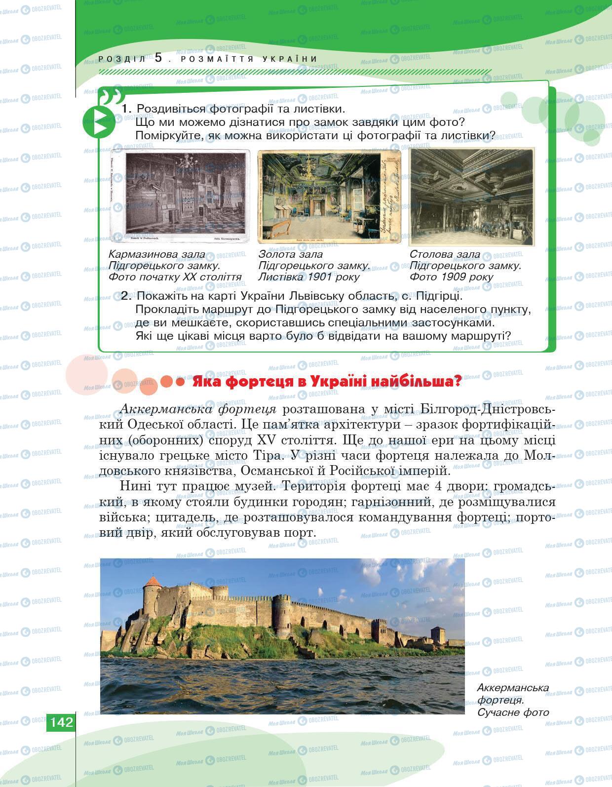 Учебники История Украины 5 класс страница 142