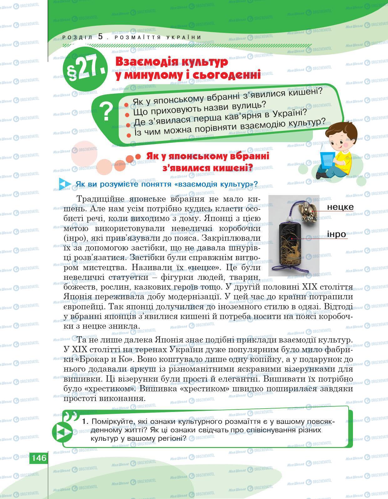 Підручники Історія України 5 клас сторінка 146