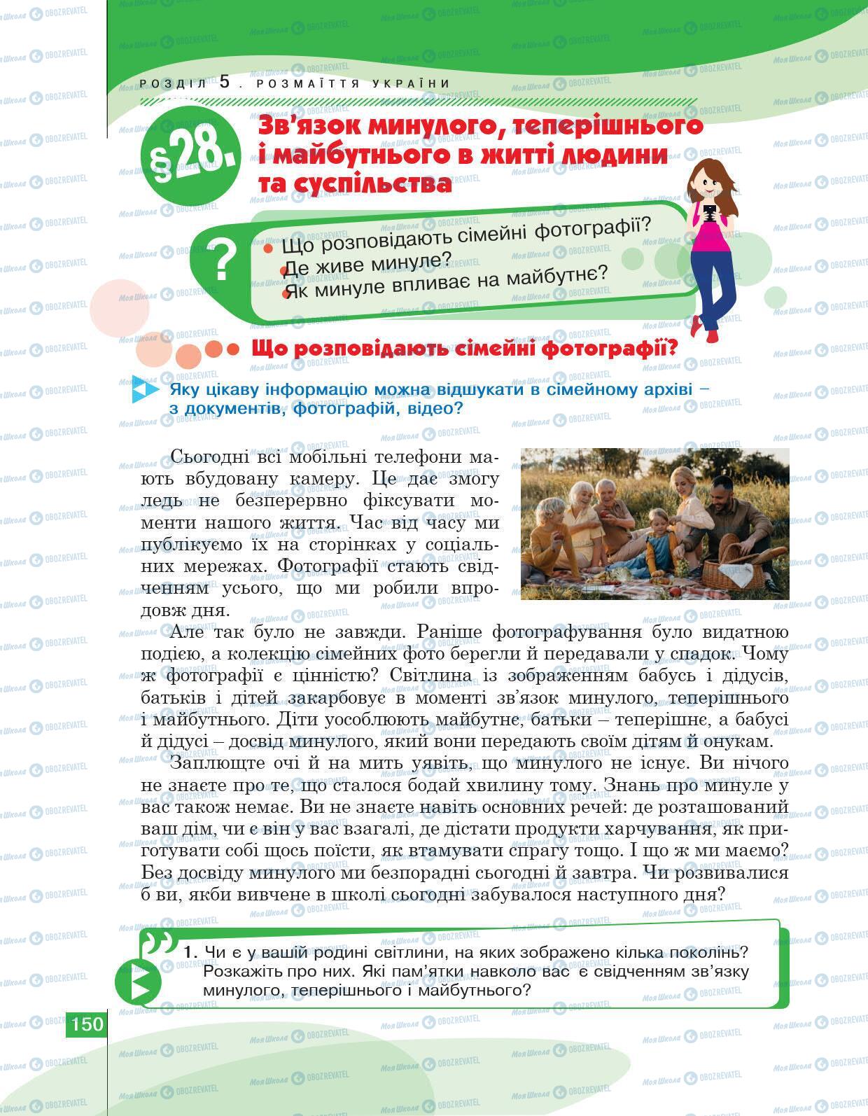 Підручники Історія України 5 клас сторінка 150