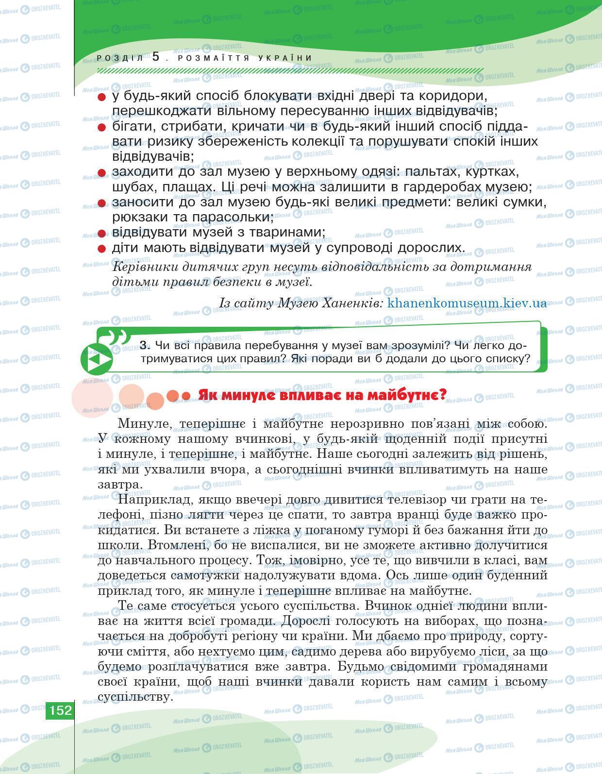 Підручники Історія України 5 клас сторінка 152