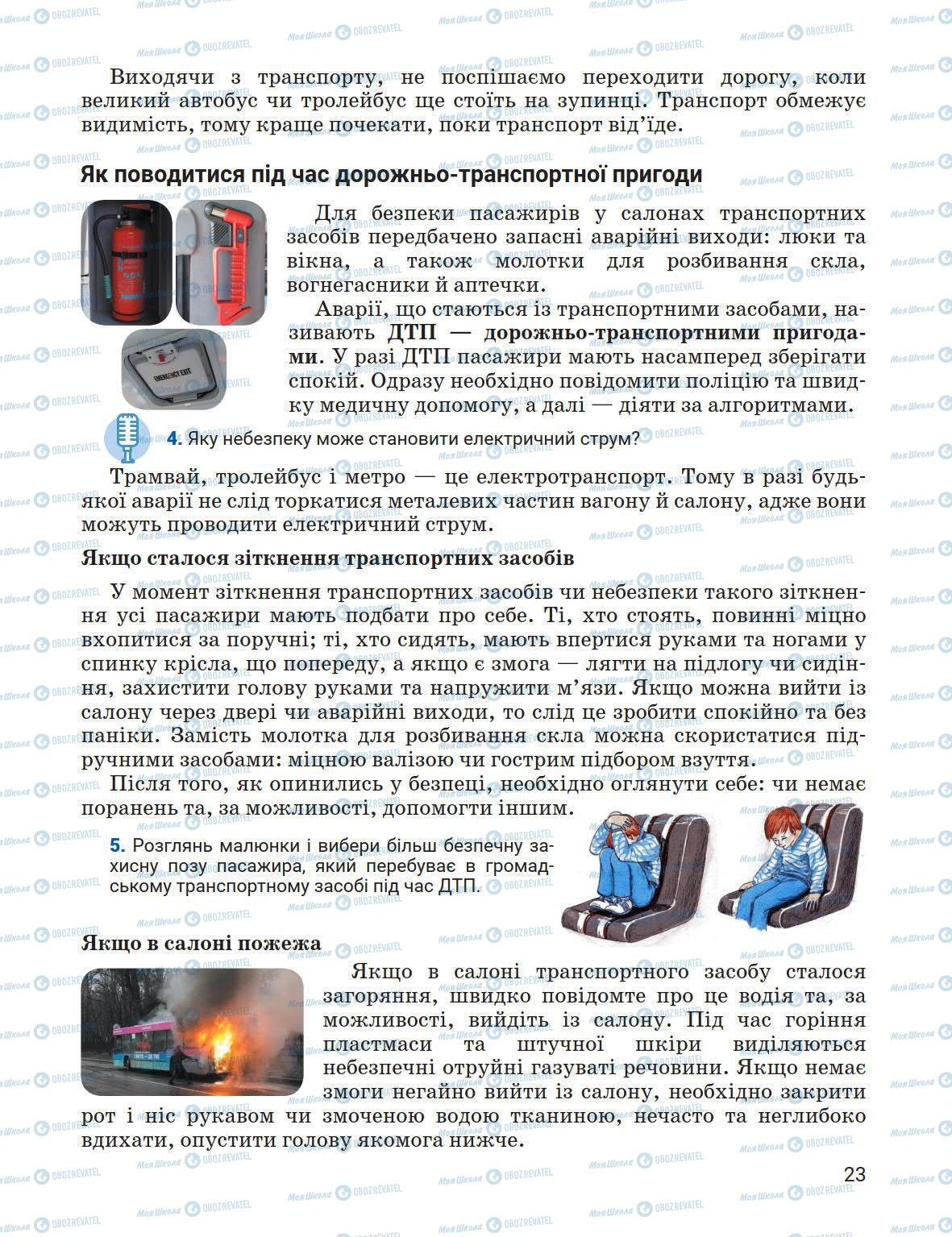 Підручники Основи здоров'я 5 клас сторінка 23