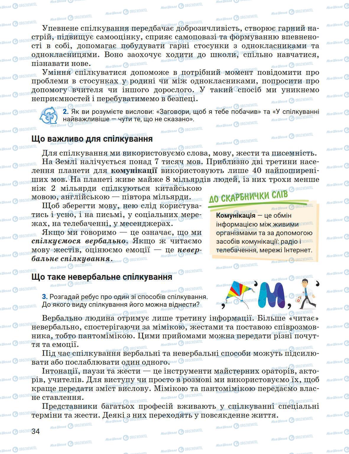 Підручники Основи здоров'я 5 клас сторінка 34