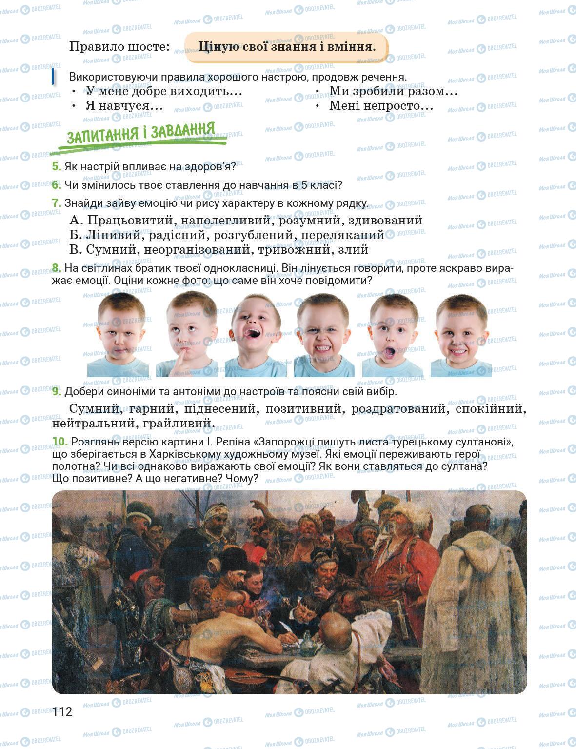 Учебники Основы здоровья 5 класс страница 112