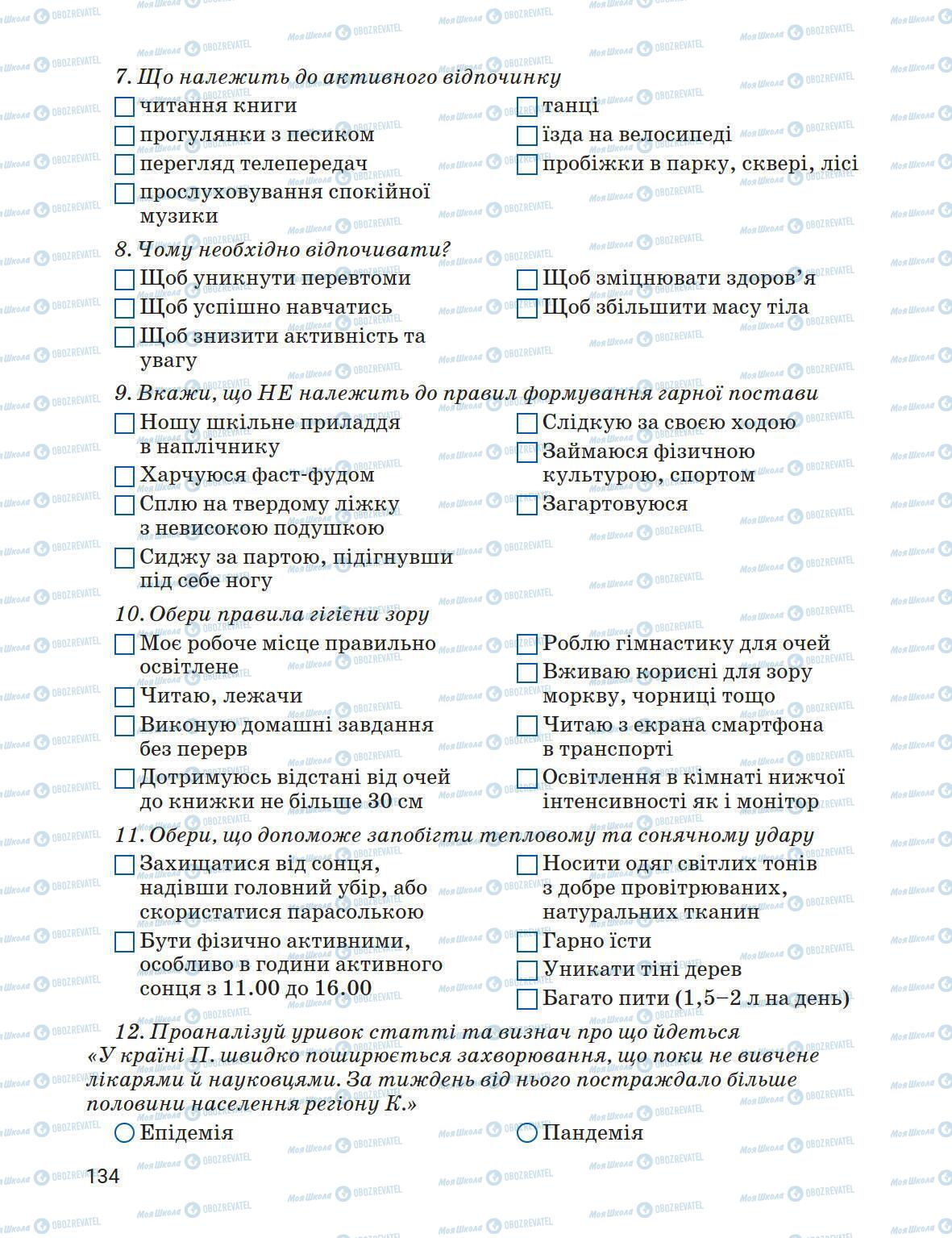 Підручники Основи здоров'я 5 клас сторінка 134