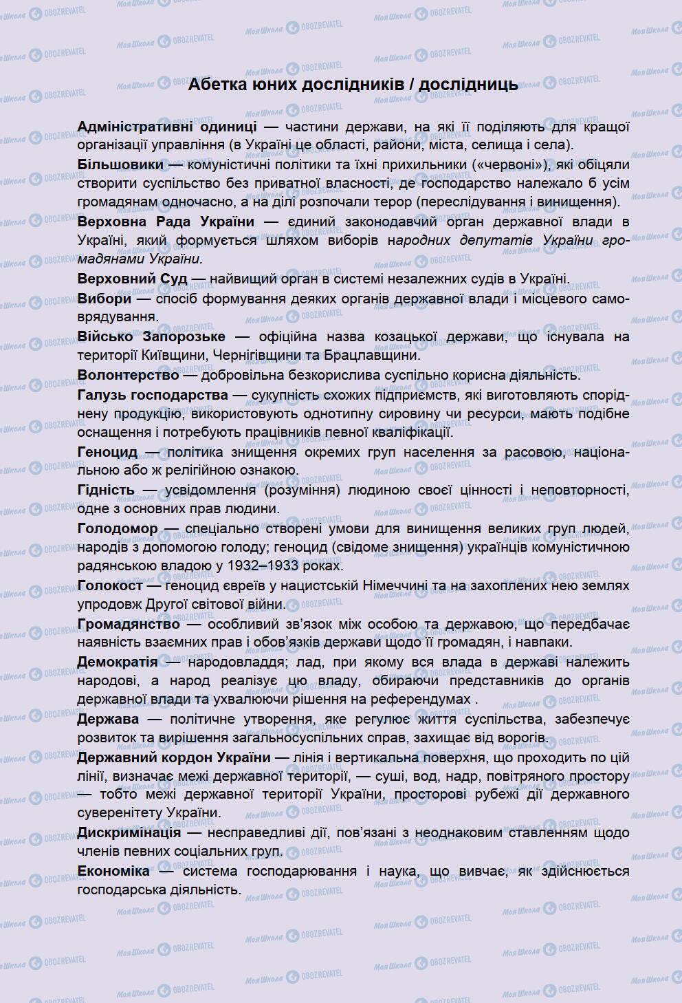 Підручники Історія України 5 клас сторінка 1