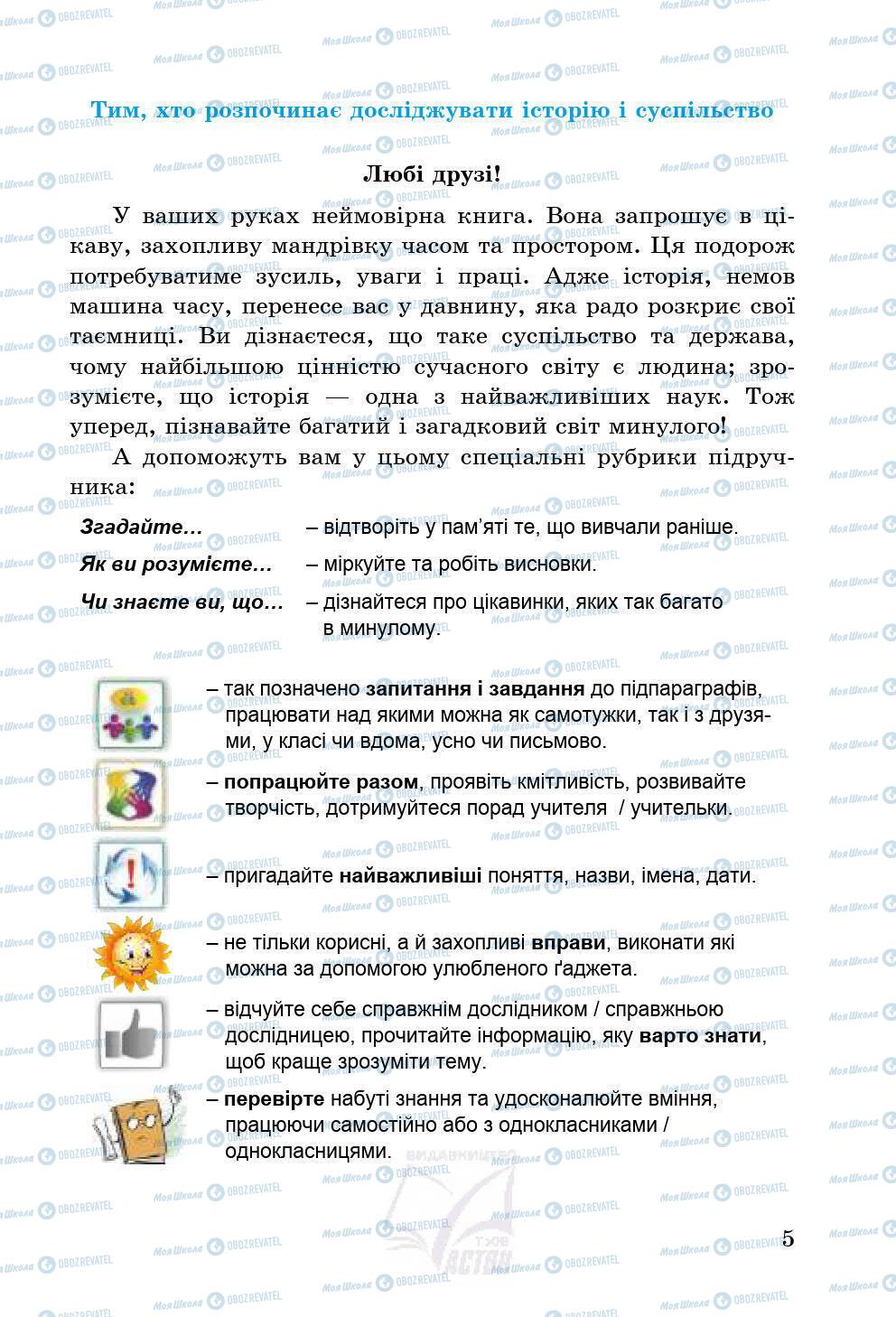 Підручники Історія України 5 клас сторінка 10