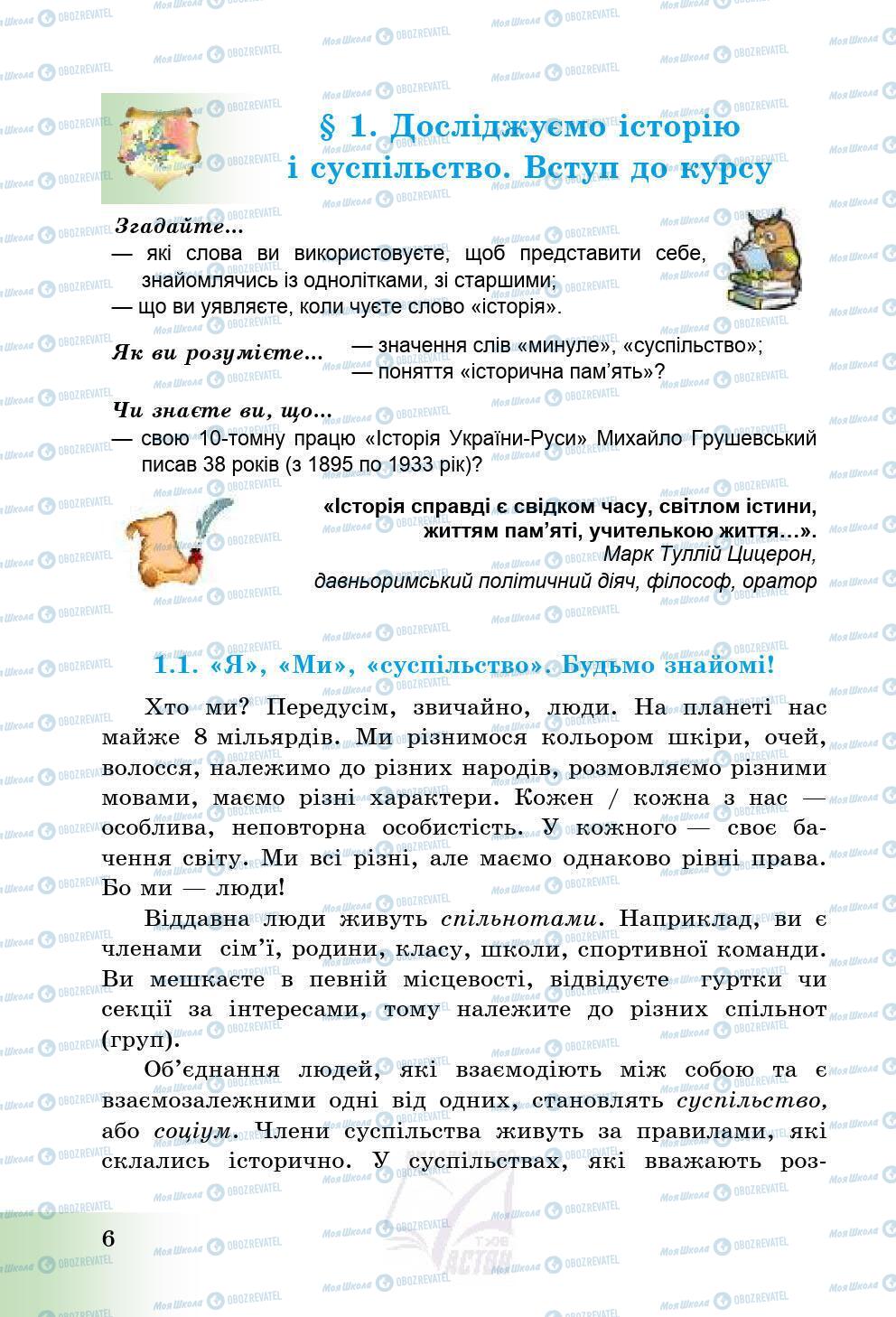 Підручники Історія України 5 клас сторінка 11