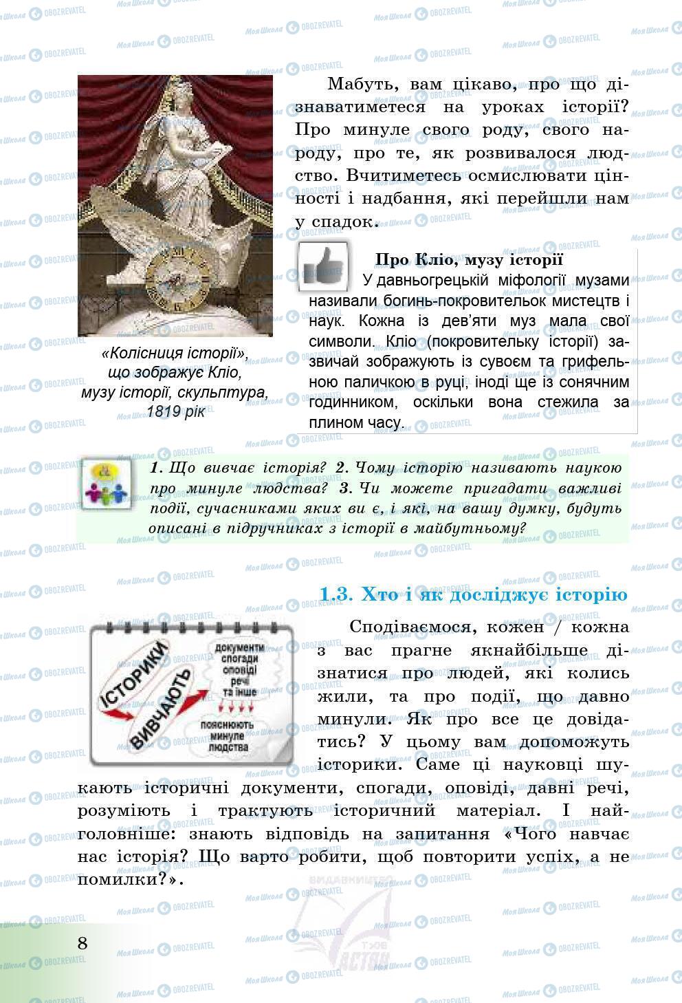 Підручники Історія України 5 клас сторінка 13