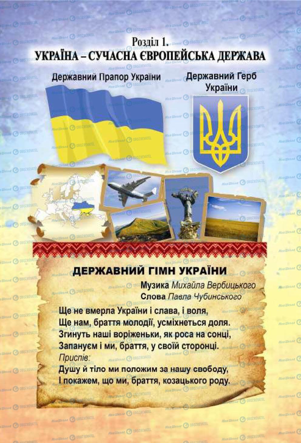 Учебники История Украины 5 класс страница 11