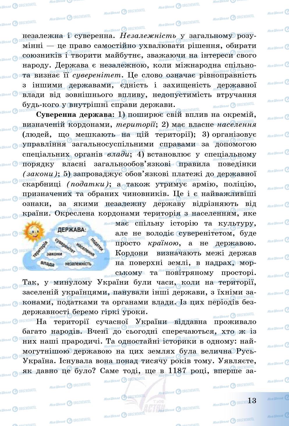 Підручники Історія України 5 клас сторінка 13